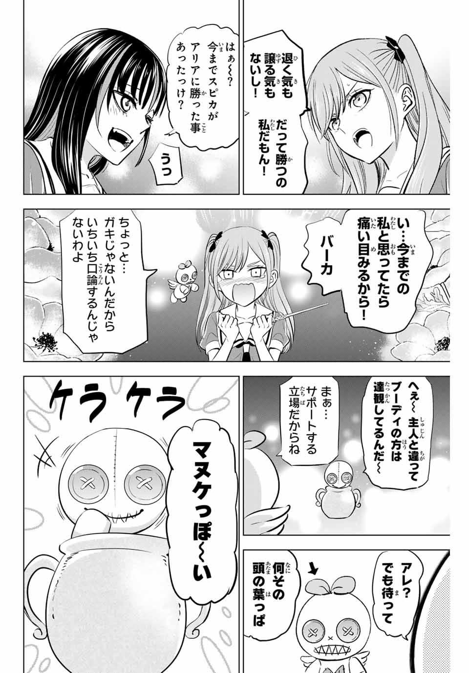 KURONEKO TO MAJOU NO KYOUSHITSU Chapter 53 page 10 - nihonkuni.com