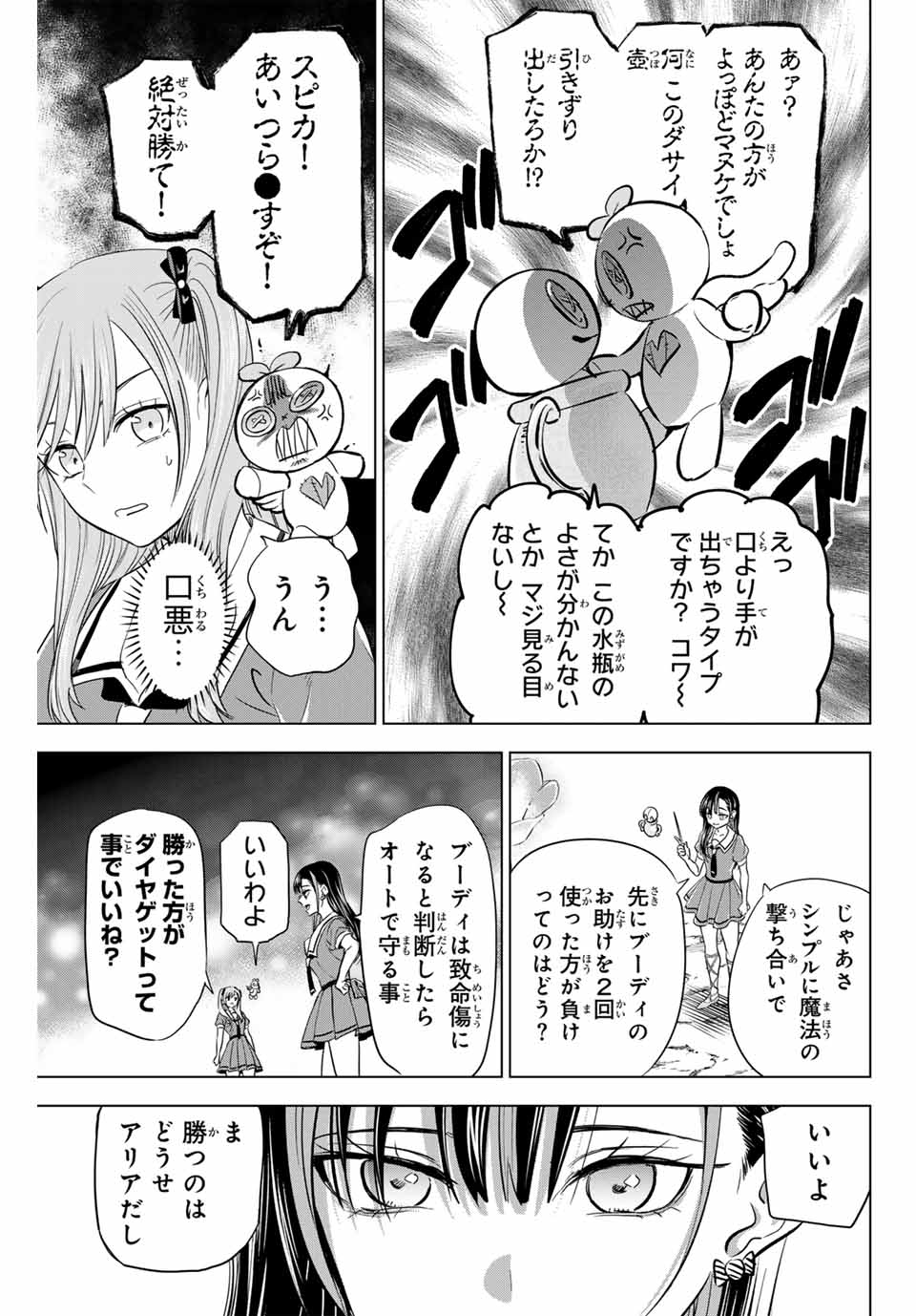 KURONEKO TO MAJOU NO KYOUSHITSU Chapter 53 page 11 - nihonkuni.com