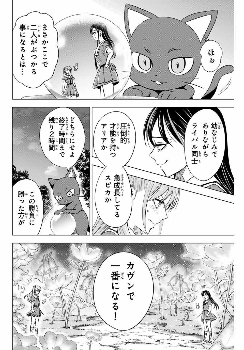 KURONEKO TO MAJOU NO KYOUSHITSU Chapter 53 page 12 - nihonkuni.com