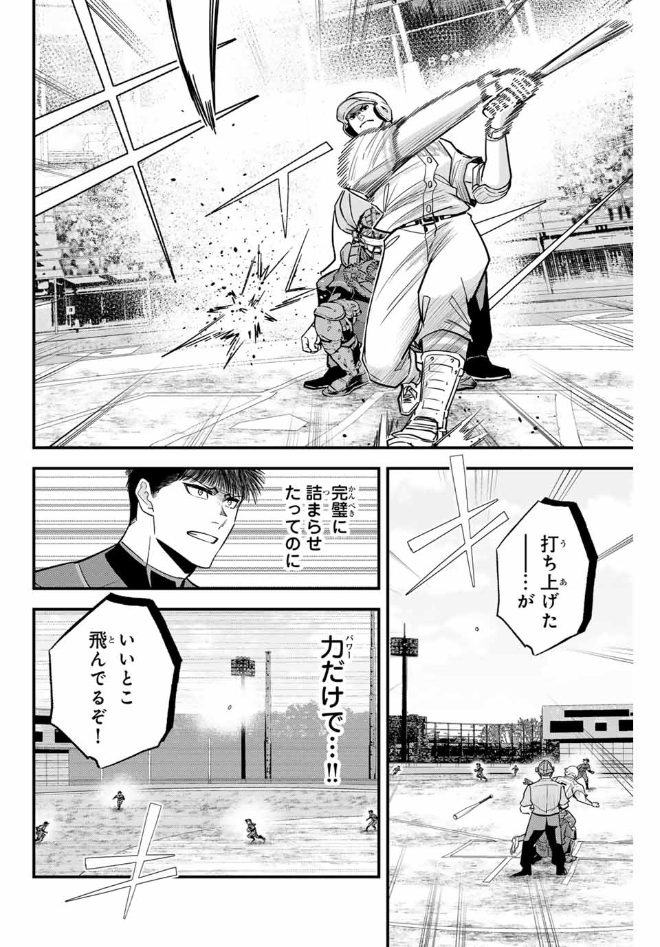 Read IRREGULARS Chapter 115 [High Quality / Full] - Page 12 - nicomanga.com
