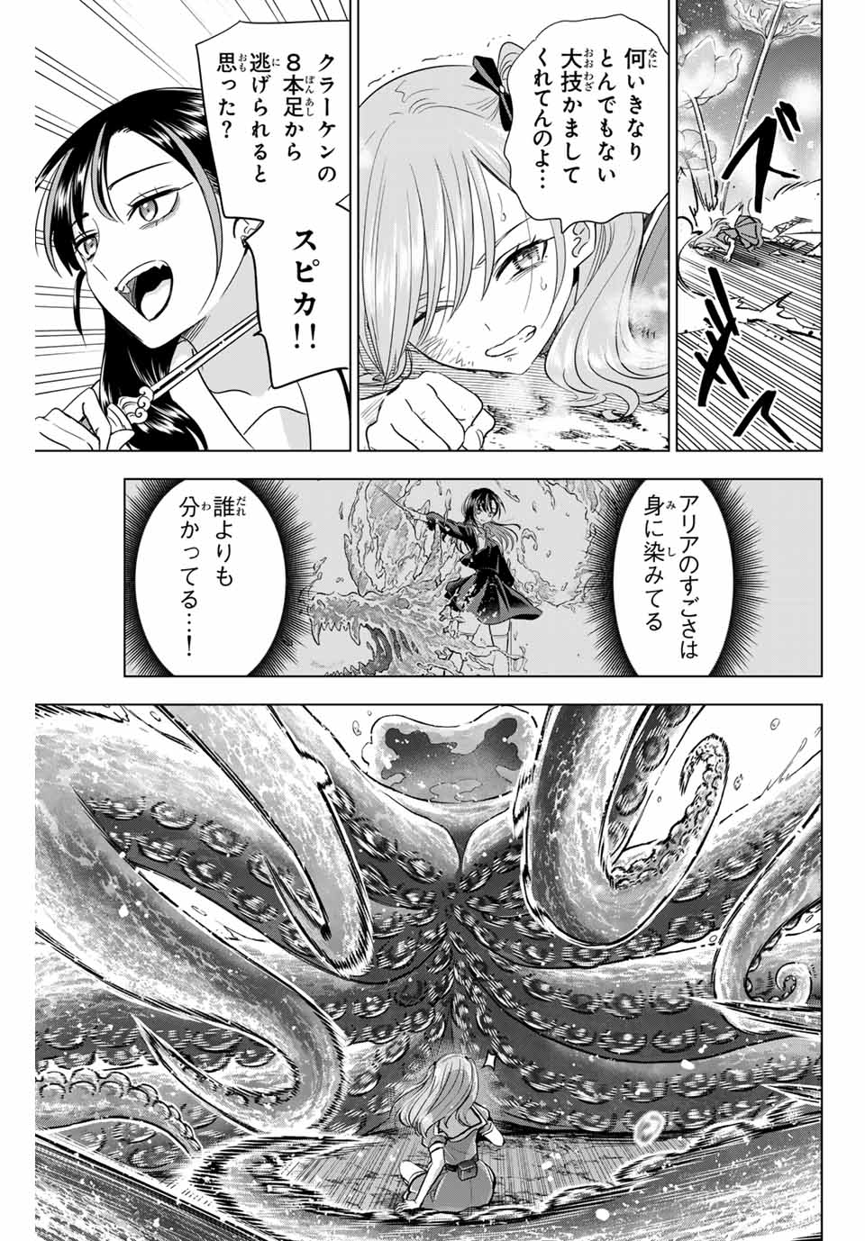 KURONEKO TO MAJOU NO KYOUSHITSU Chapter 53 page 15 - nihonkuni.com