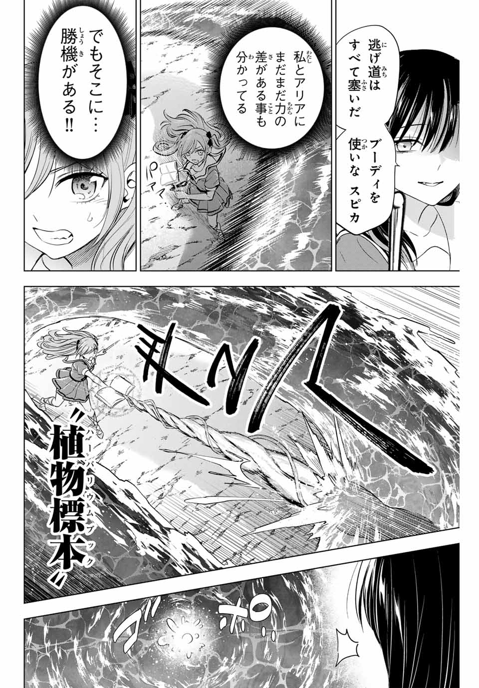 KURONEKO TO MAJOU NO KYOUSHITSU Chapter 53 page 16 - nihonkuni.com