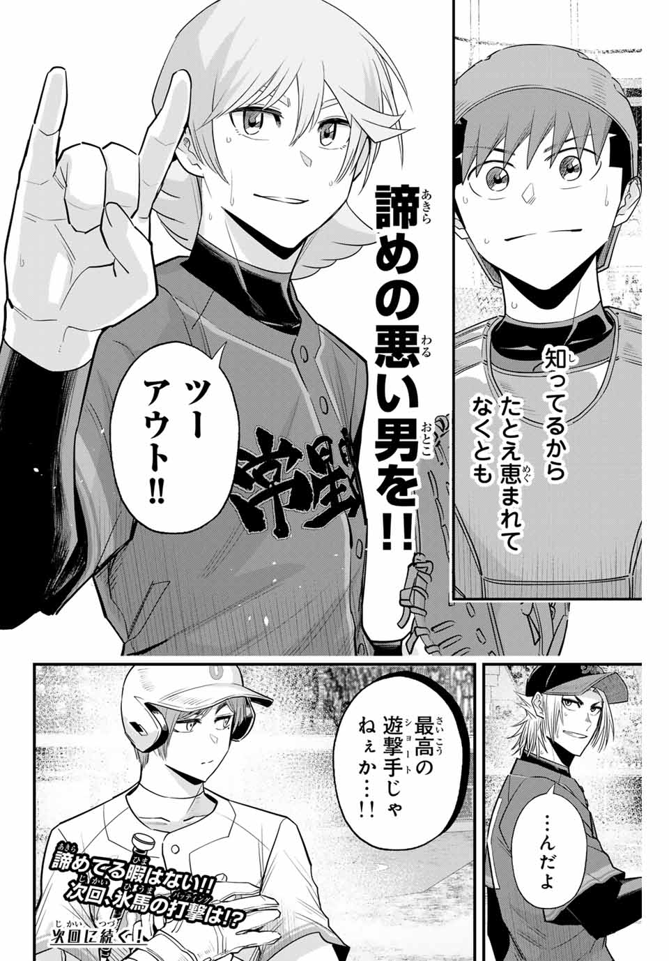 Read IRREGULARS Chapter 115 [High Quality / Full] - Page 16 - nicomanga.com