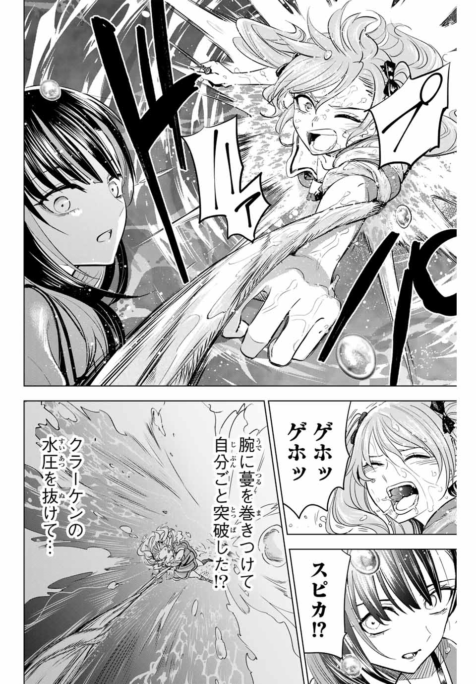 KURONEKO TO MAJOU NO KYOUSHITSU Chapter 53 page 18 - nihonkuni.com