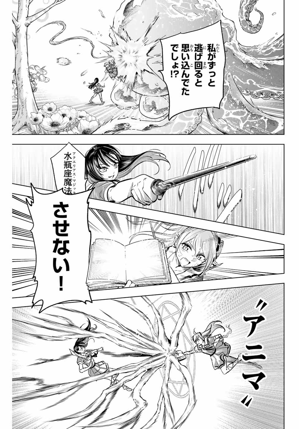 KURONEKO TO MAJOU NO KYOUSHITSU Chapter 53 page 19 - nihonkuni.com
