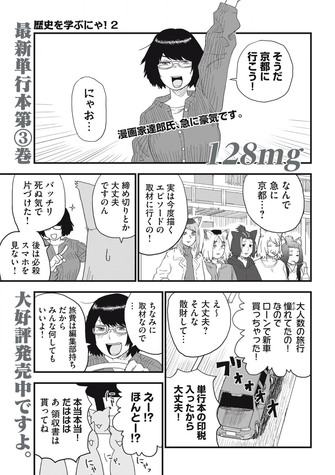 Read YANI NEKO Chapter 128 [High Quality / Full] - Page 1 - nicomanga.com