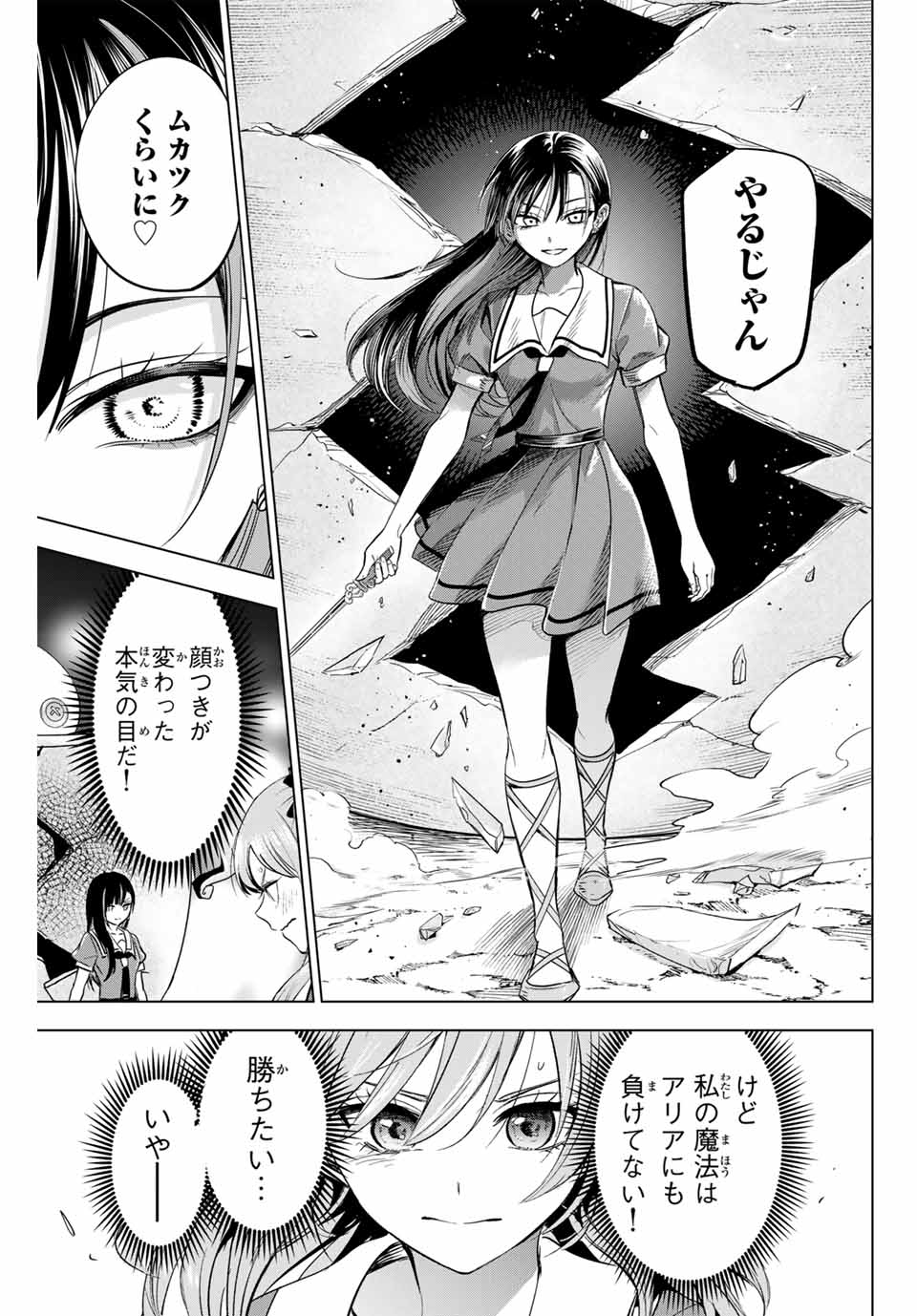 KURONEKO TO MAJOU NO KYOUSHITSU Chapter 53 page 23 - nihonkuni.com