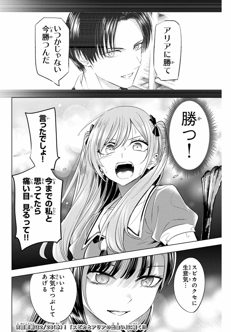 KURONEKO TO MAJOU NO KYOUSHITSU Chapter 53 page 24 - nihonkuni.com