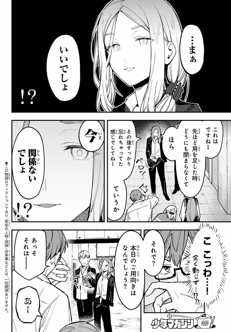 SEITOKAI NI MO ANA WA ARU! Chapter 81 - Page 2