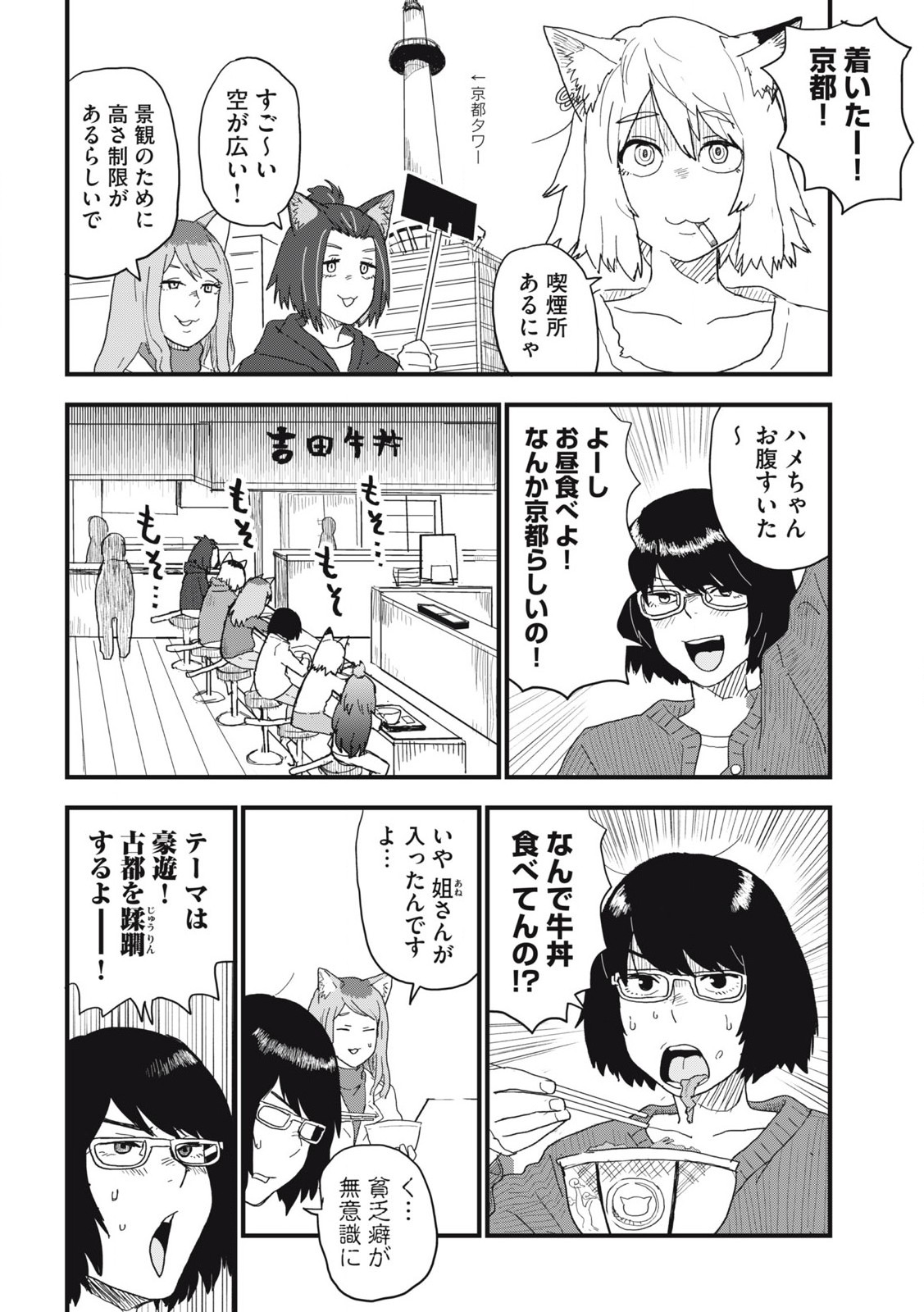 Read YANI NEKO Chapter 128 [High Quality / Full] - Page 2 - nicomanga.com