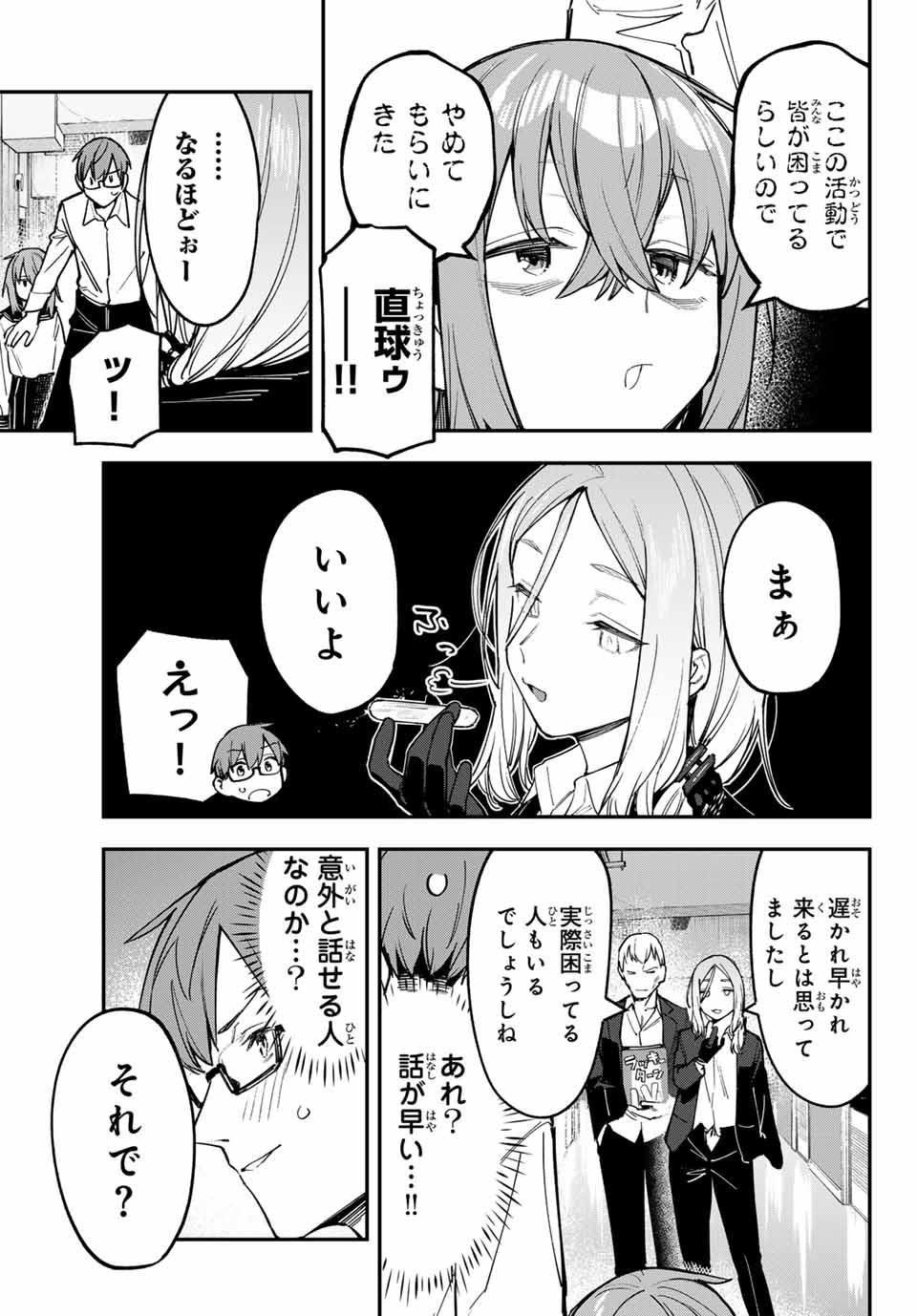 SEITOKAI NI MO ANA WA ARU! Chapter 81 - Page 3