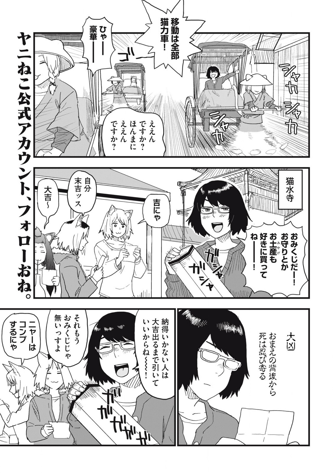 Read YANI NEKO Chapter 128 [High Quality / Full] - Page 3 - nicomanga.com