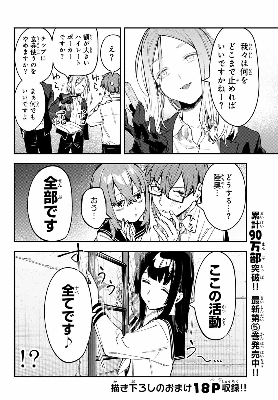 SEITOKAI NI MO ANA WA ARU! Chapter 81 - Page 4