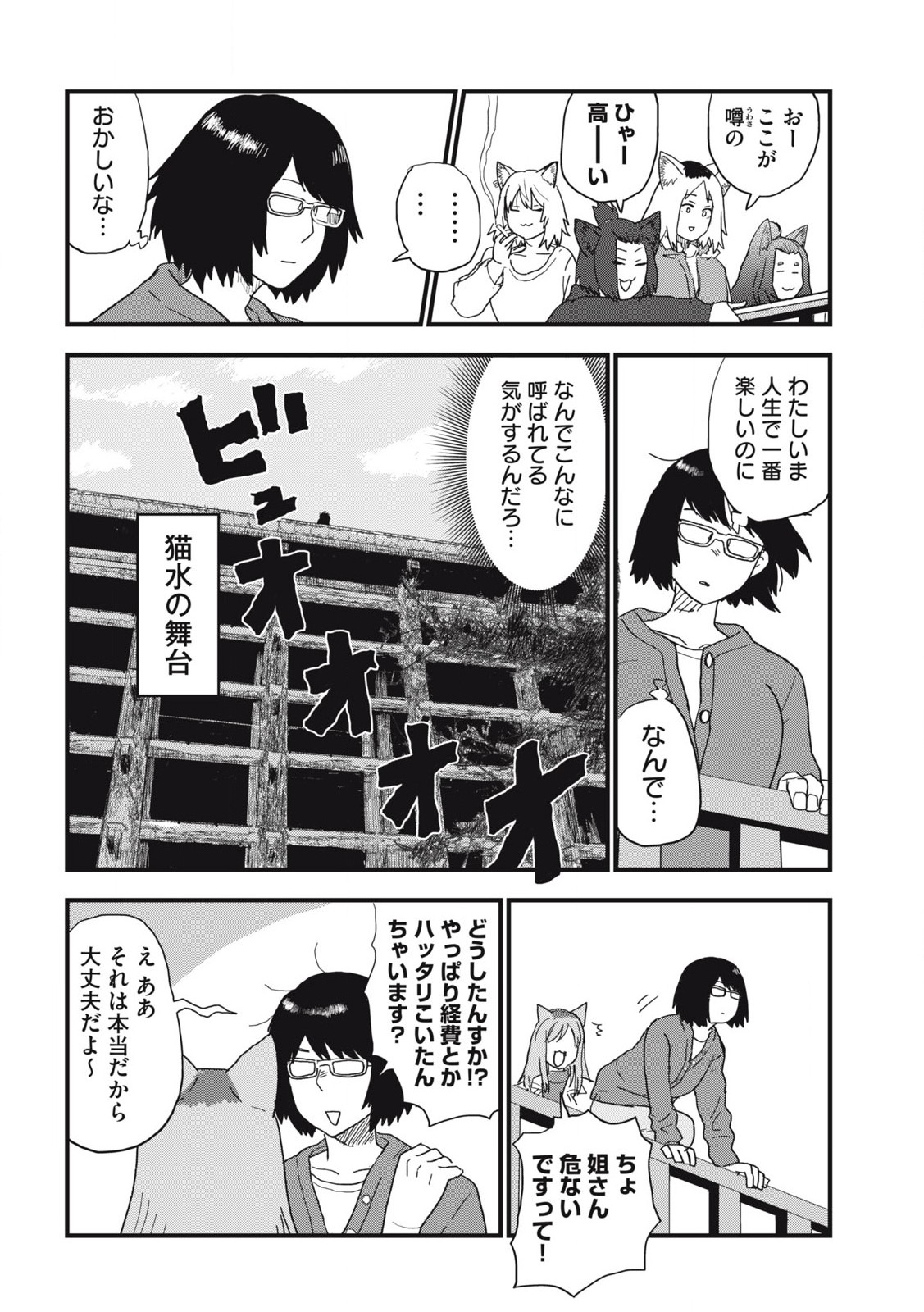 Read YANI NEKO Chapter 128 [High Quality / Full] - Page 4 - nicomanga.com