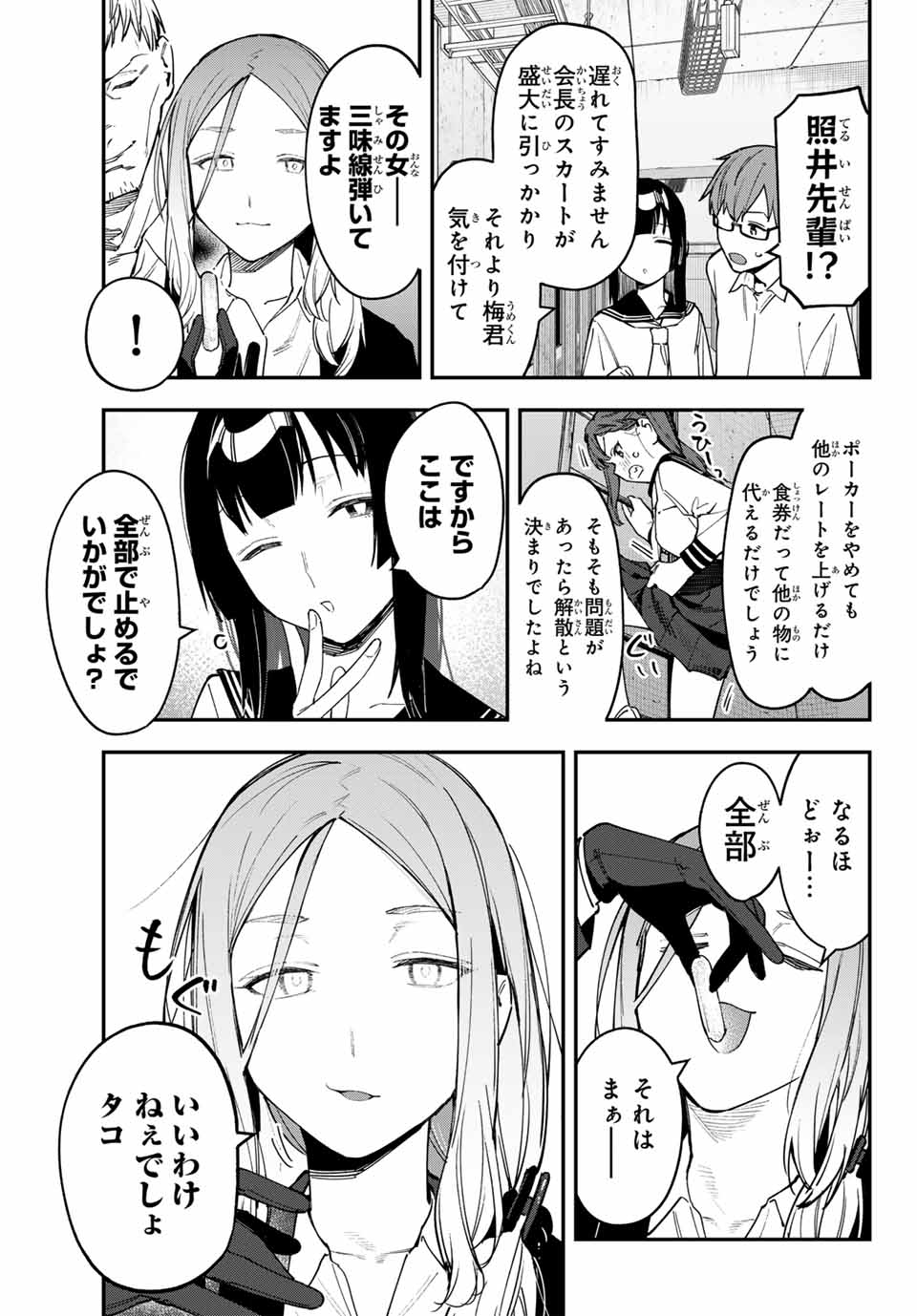 SEITOKAI NI MO ANA WA ARU! Chapter 81 - Page 5