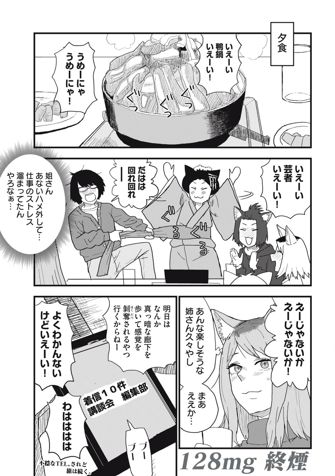 Read YANI NEKO Chapter 128 [High Quality / Full] - Page 5 - nicomanga.com