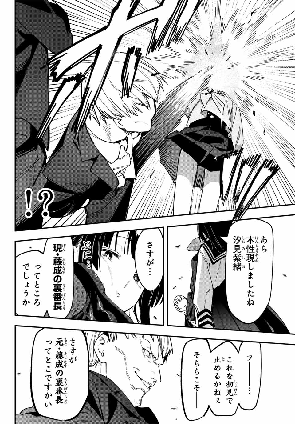 SEITOKAI NI MO ANA WA ARU! Chapter 81 - Page 6