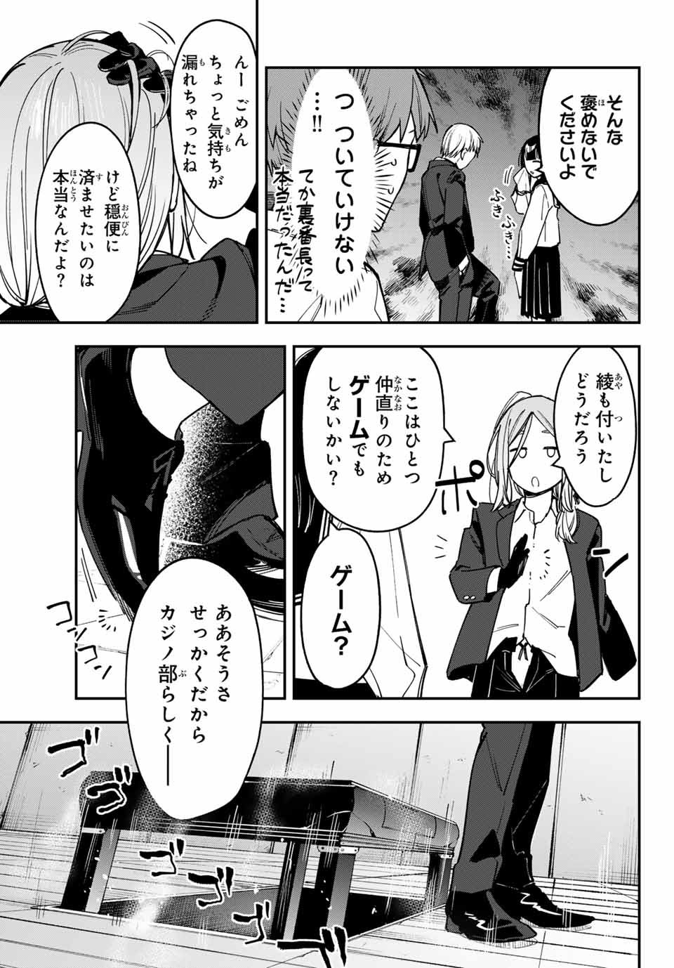 SEITOKAI NI MO ANA WA ARU! Chapter 81 - Page 7