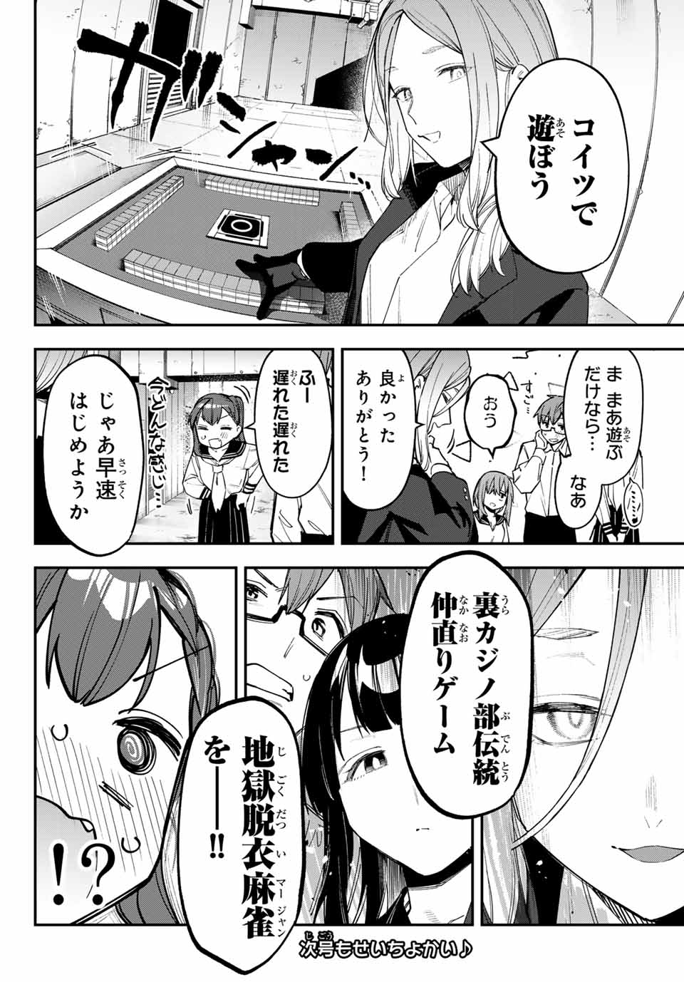 SEITOKAI NI MO ANA WA ARU! Chapter 81 - Page 8