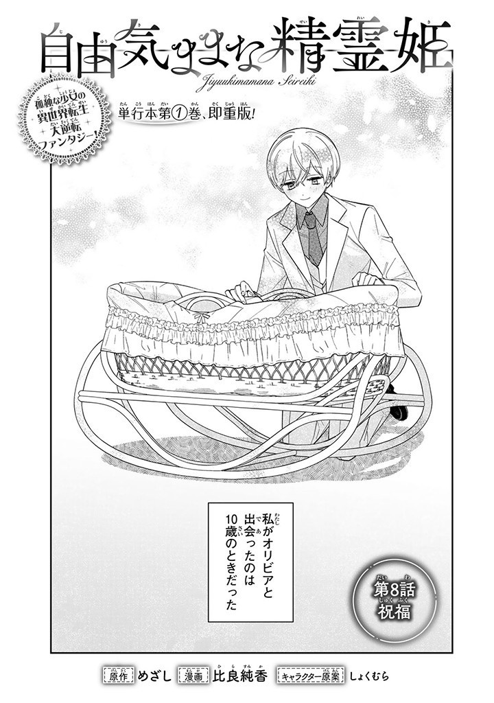 JIYUU KIMAMA NA SEIREIHIME Chapter 8.1 page 1 - nihonkuni.com
