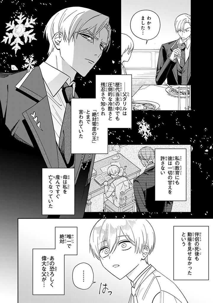 JIYUU KIMAMA NA SEIREIHIME Chapter 8.1 page 4 - nihonkuni.com