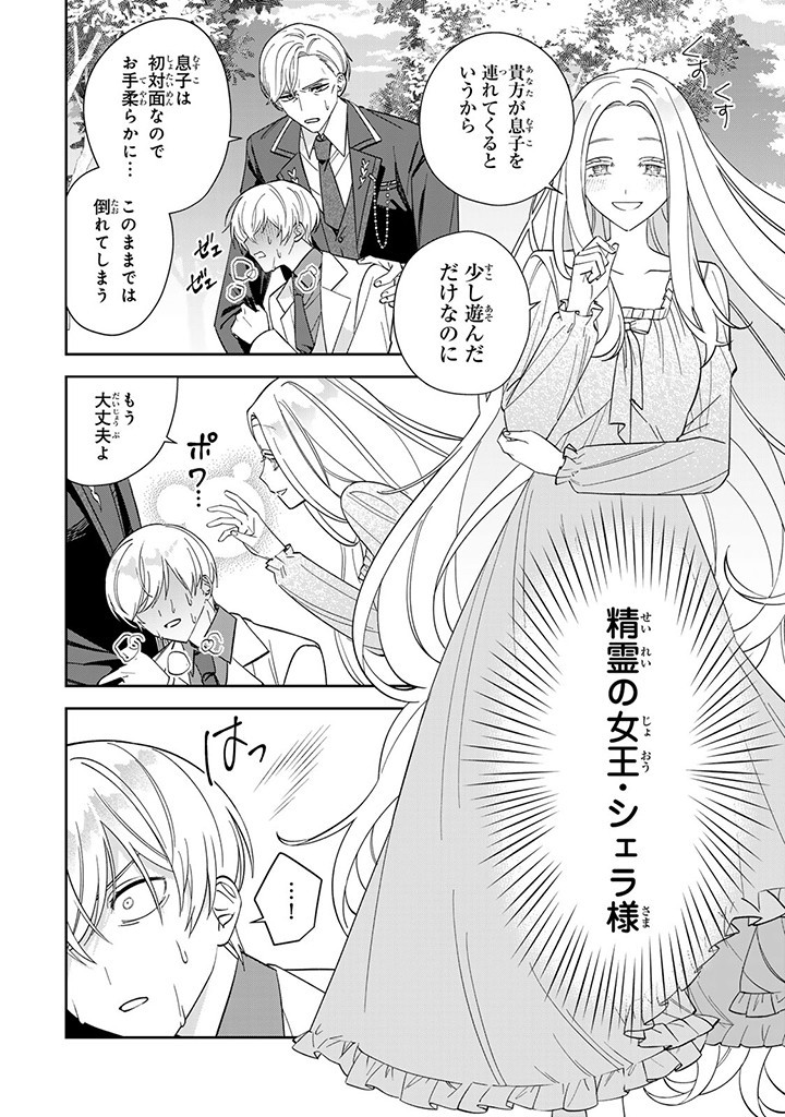 JIYUU KIMAMA NA SEIREIHIME Chapter 8.1 page 8 - nihonkuni.com