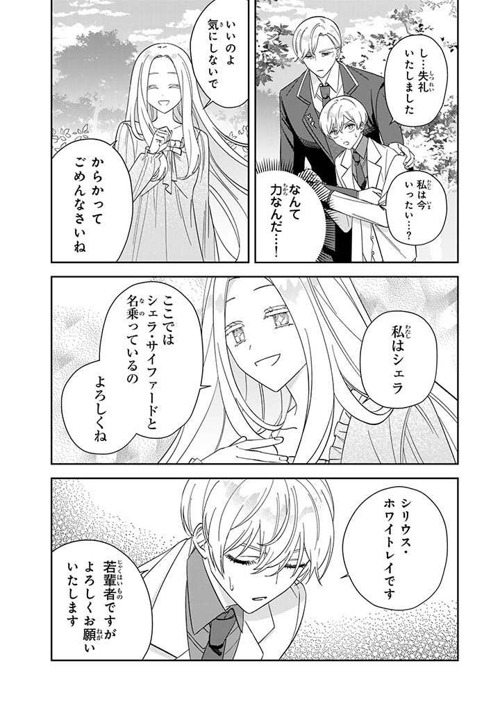 JIYUU KIMAMA NA SEIREIHIME Chapter 8.1 page 9 - nihonkuni.com