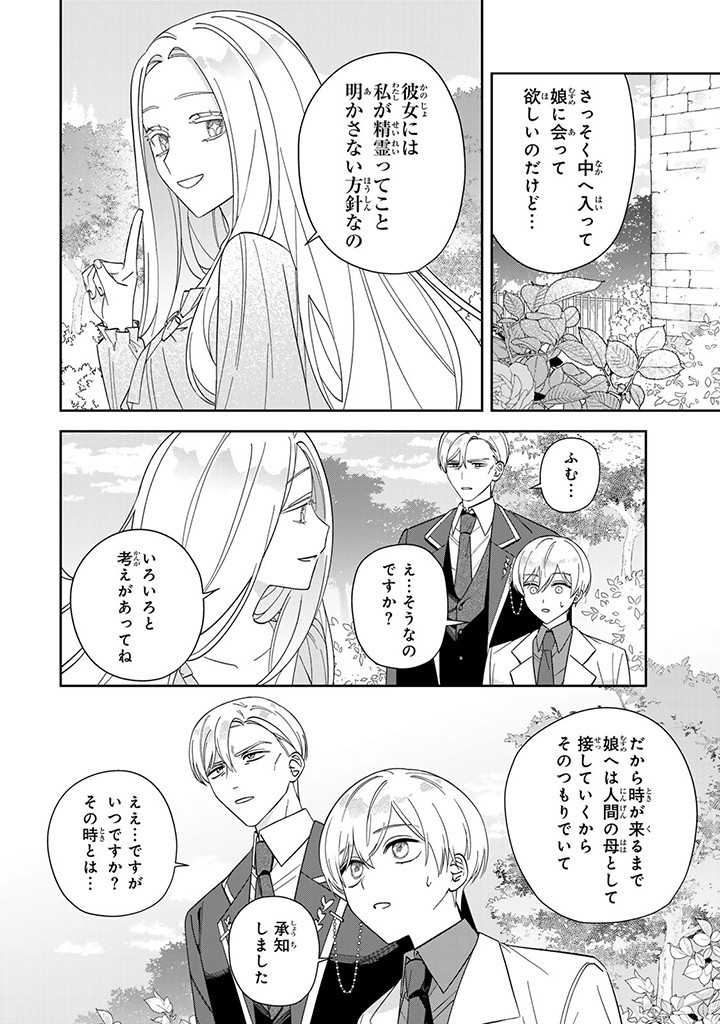JIYUU KIMAMA NA SEIREIHIME Chapter 8.1 page 10 - nihonkuni.com