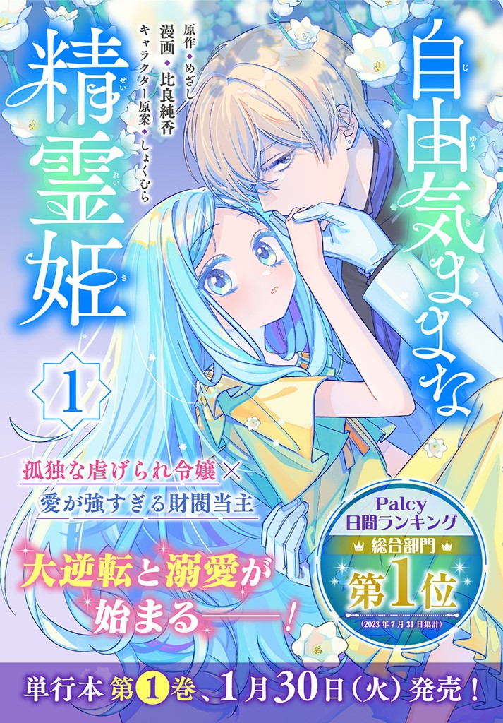 JIYUU KIMAMA NA SEIREIHIME Chapter 8.1 page 11 - nihonkuni.com