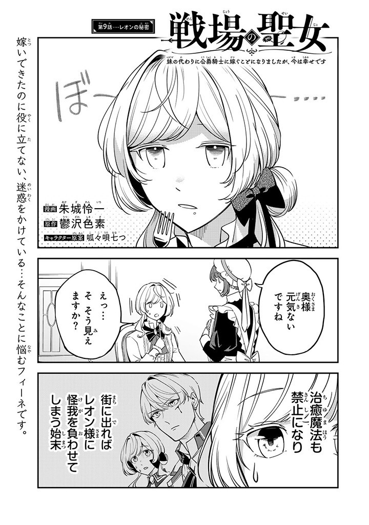 SENJOU NO SEIJO - IMOUTO NO KAWARI NI KOUSHAKU KISHI NI TOTSUGU KOTO NI NARIMASHITA GA, IMA WA SHIAWASE DESU Chap 9.1 - Pic 1