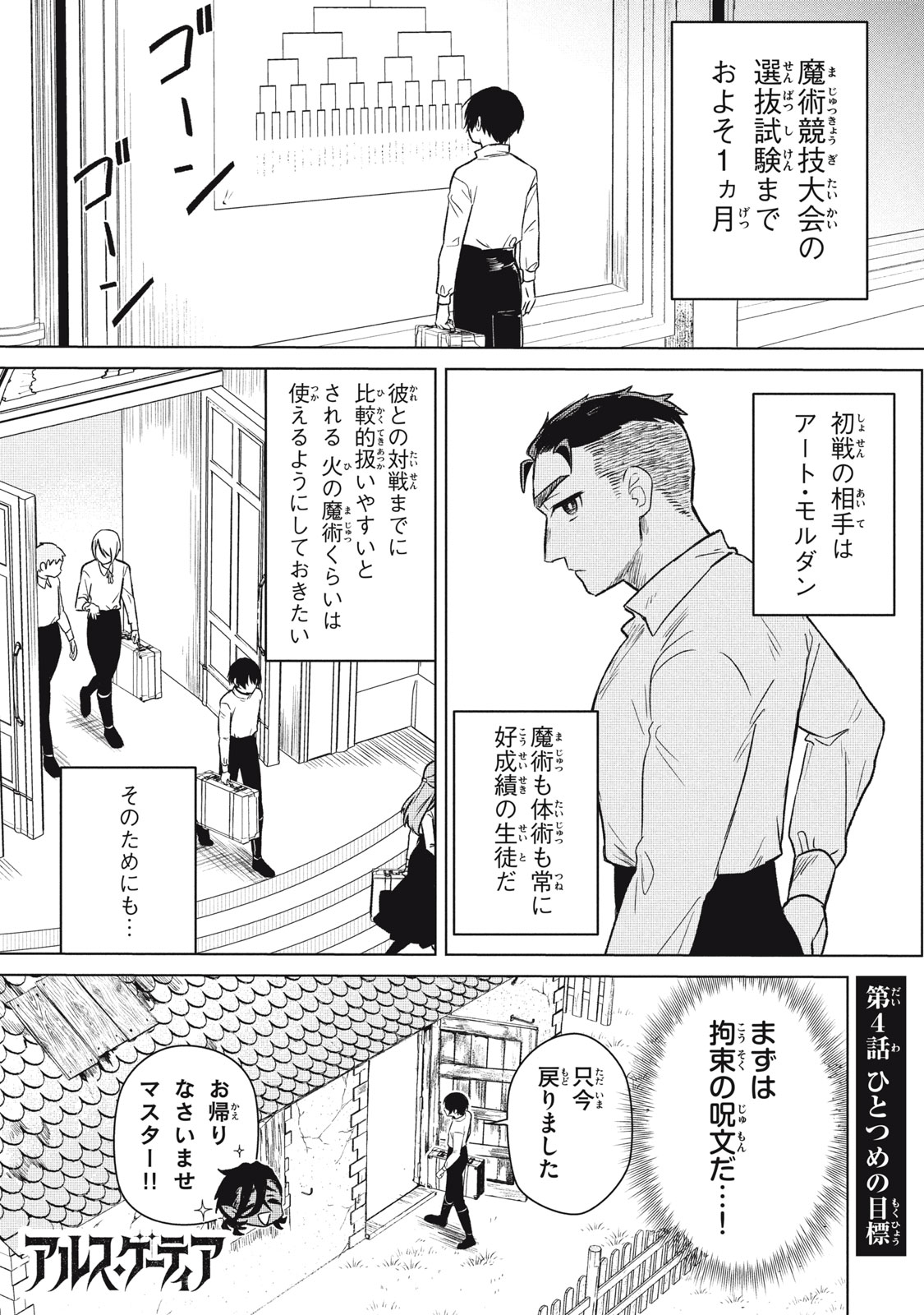 ARS GOETIA: MUNOU TO YOBARETA SHOUNEN WA, 72 NO AKUMA WO SHIEKI SHITE MUSOU SURU Chap 4 - Pic 1