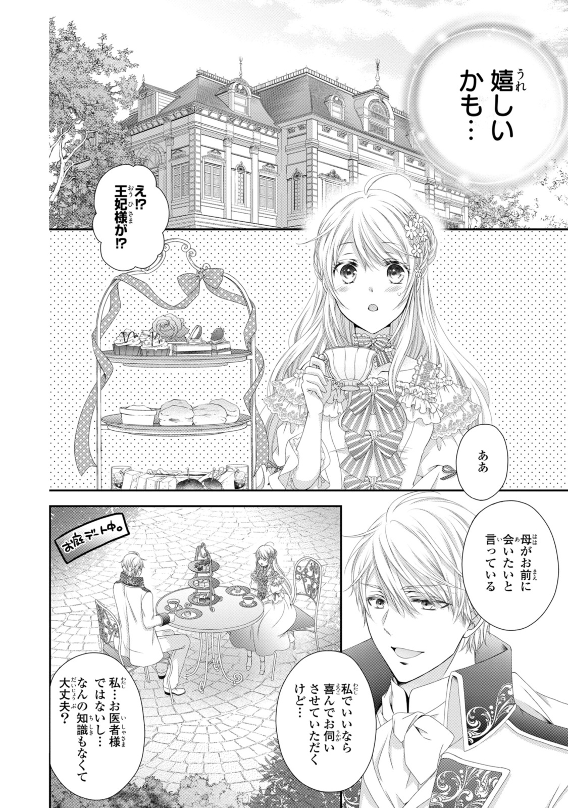 Read OUJI-SAMA NI DEKIAI SARETE KOMATTEMASU ~TENSEI HEROINE, OTOME GAME FUNTOUKI~ Chapter 22.2 [High Quality / Full] - Page 1 - nicomanga.net