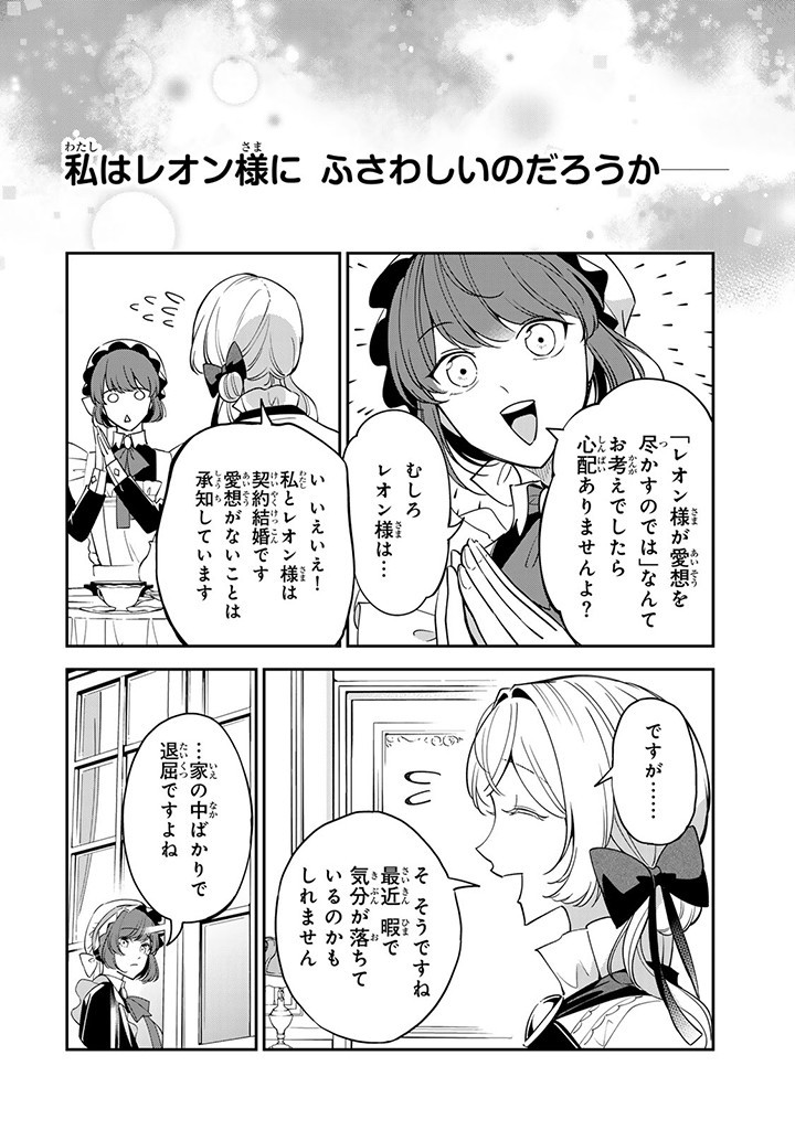 SENJOU NO SEIJO - IMOUTO NO KAWARI NI KOUSHAKU KISHI NI TOTSUGU KOTO NI NARIMASHITA GA, IMA WA SHIAWASE DESU Chap 9.1 - Pic 2