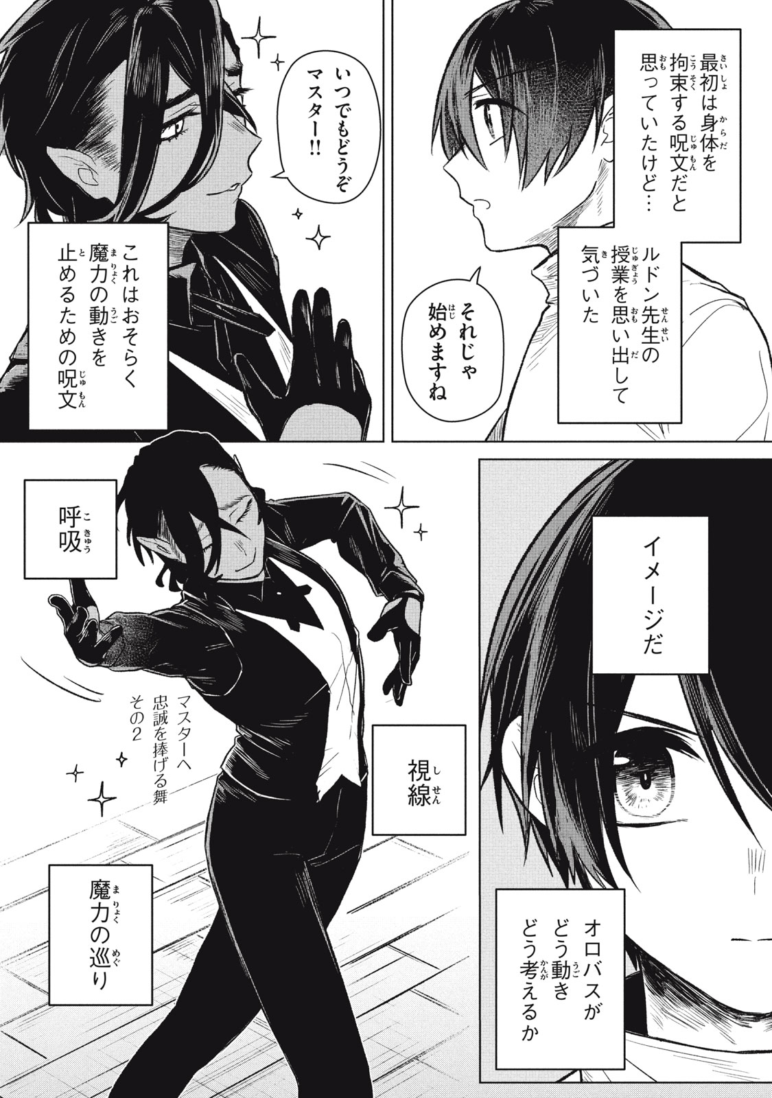 ARS GOETIA: MUNOU TO YOBARETA SHOUNEN WA, 72 NO AKUMA WO SHIEKI SHITE MUSOU SURU Chap 4 - Pic 2