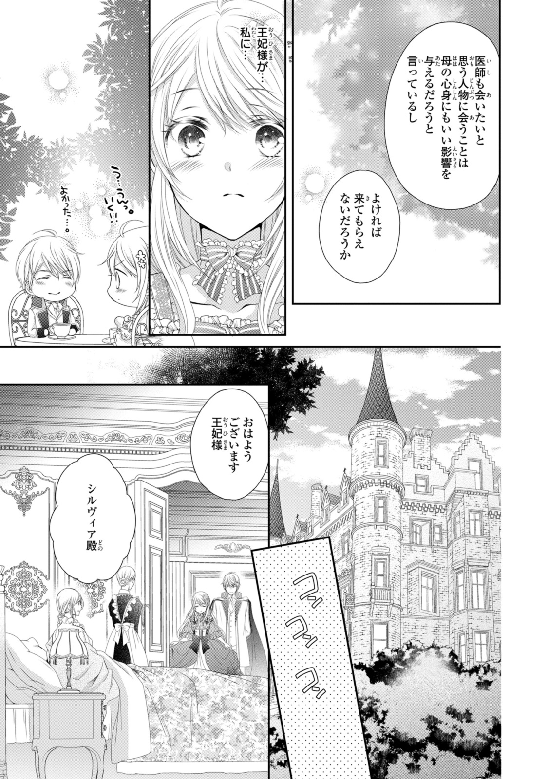 Read OUJI-SAMA NI DEKIAI SARETE KOMATTEMASU ~TENSEI HEROINE, OTOME GAME FUNTOUKI~ Chapter 22.2 [High Quality / Full] - Page 2 - nicomanga.net