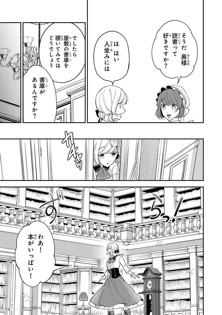 SENJOU NO SEIJO - IMOUTO NO KAWARI NI KOUSHAKU KISHI NI TOTSUGU KOTO NI NARIMASHITA GA, IMA WA SHIAWASE DESU Chap 9.1 - Pic 3