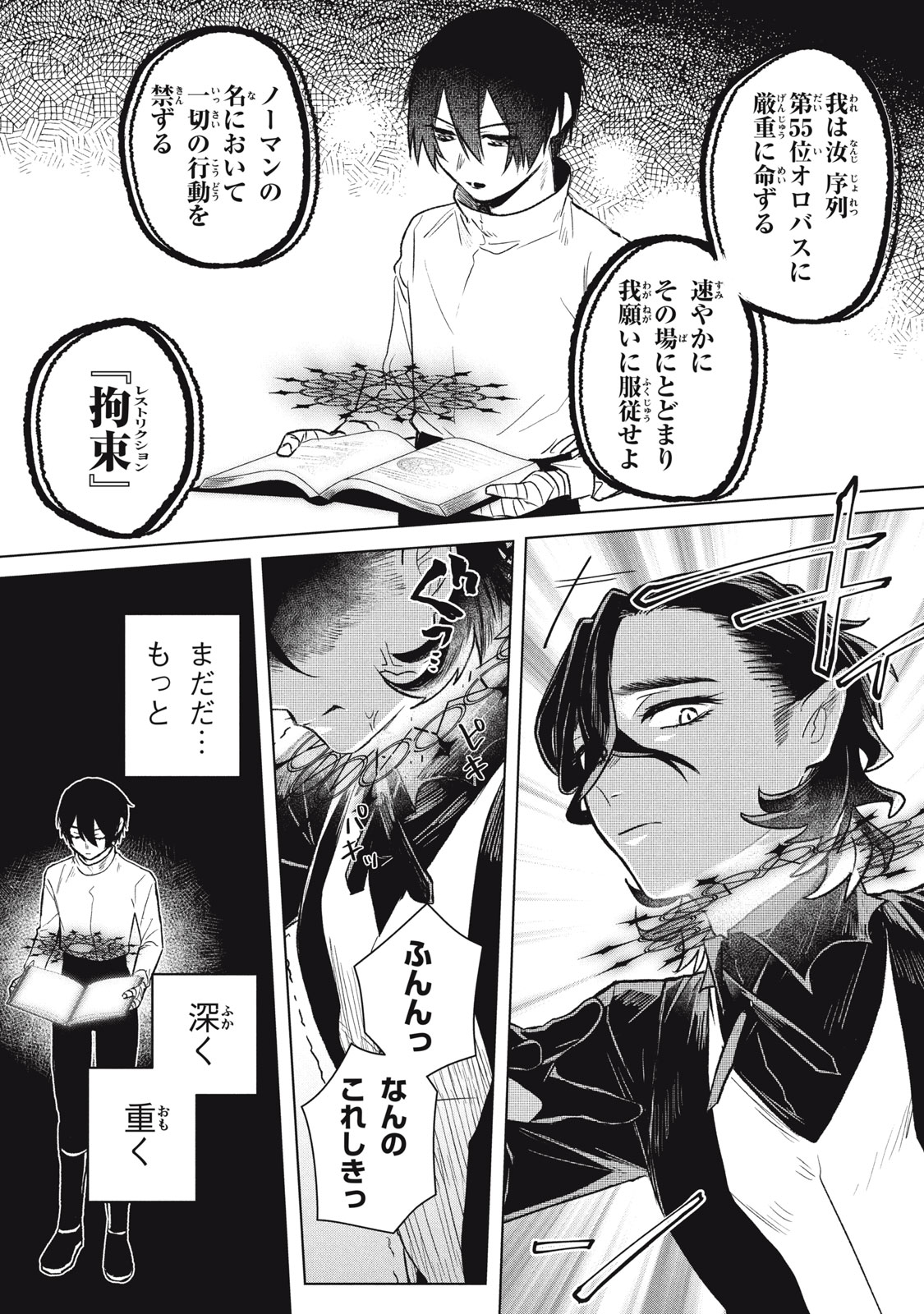 ARS GOETIA: MUNOU TO YOBARETA SHOUNEN WA, 72 NO AKUMA WO SHIEKI SHITE MUSOU SURU Chap 4 - Pic 3