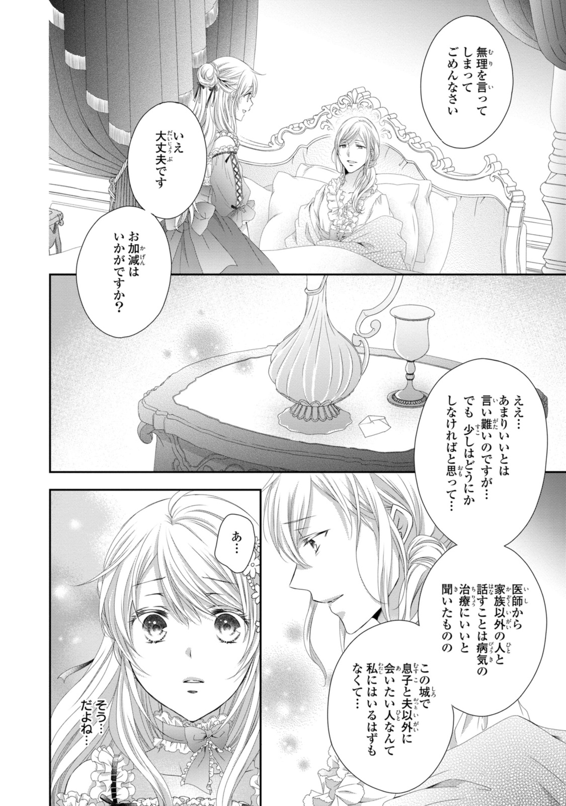 Read OUJI-SAMA NI DEKIAI SARETE KOMATTEMASU ~TENSEI HEROINE, OTOME GAME FUNTOUKI~ Chapter 22.2 [High Quality / Full] - Page 3 - nicomanga.net