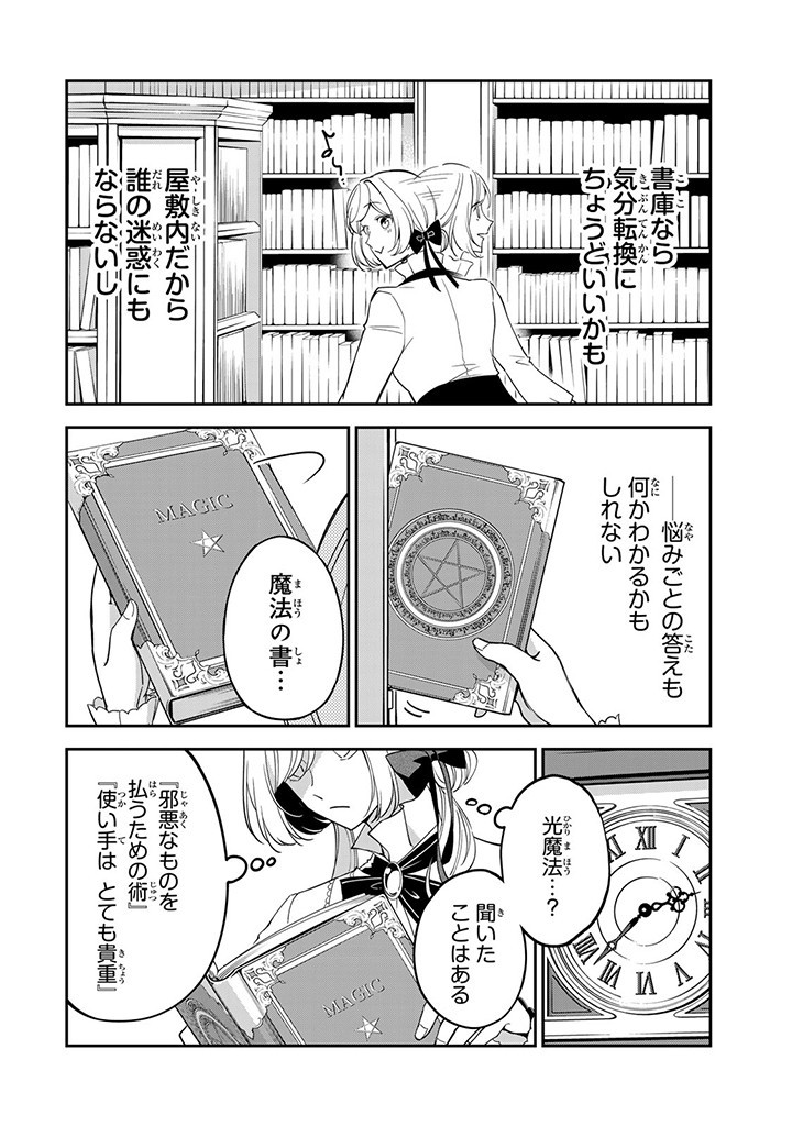 SENJOU NO SEIJO - IMOUTO NO KAWARI NI KOUSHAKU KISHI NI TOTSUGU KOTO NI NARIMASHITA GA, IMA WA SHIAWASE DESU Chap 9.1 - Pic 4