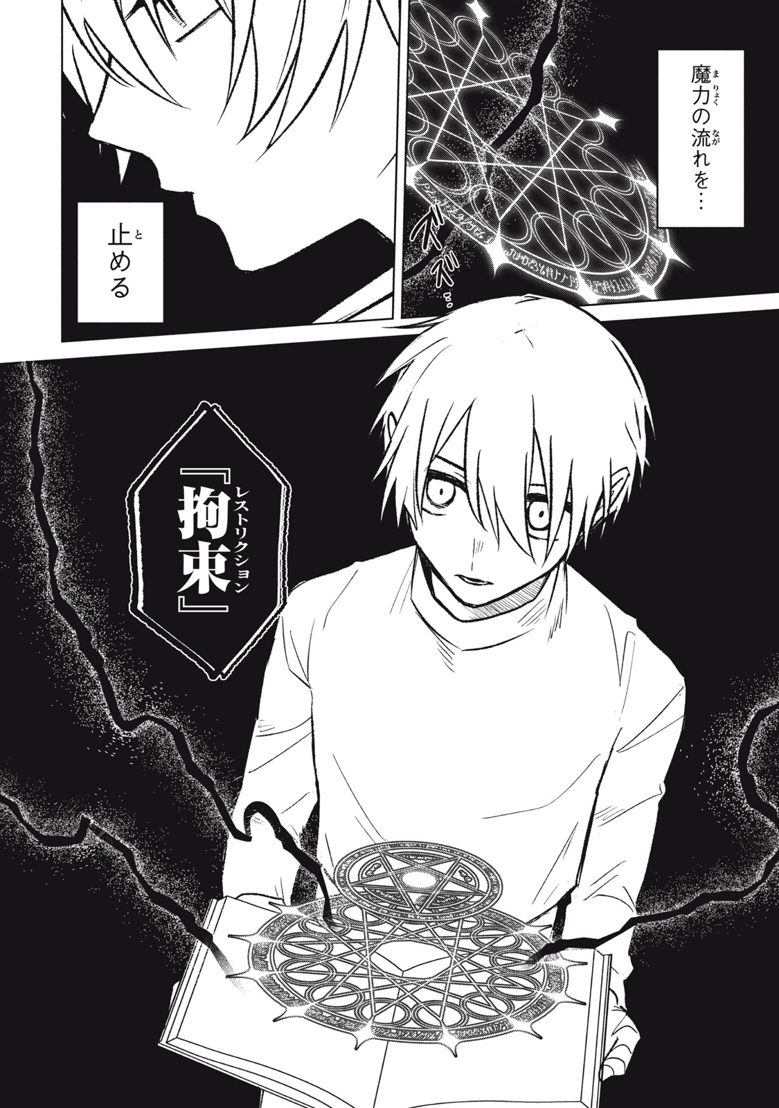 ARS GOETIA: MUNOU TO YOBARETA SHOUNEN WA, 72 NO AKUMA WO SHIEKI SHITE MUSOU SURU Chap 4 - Pic 4