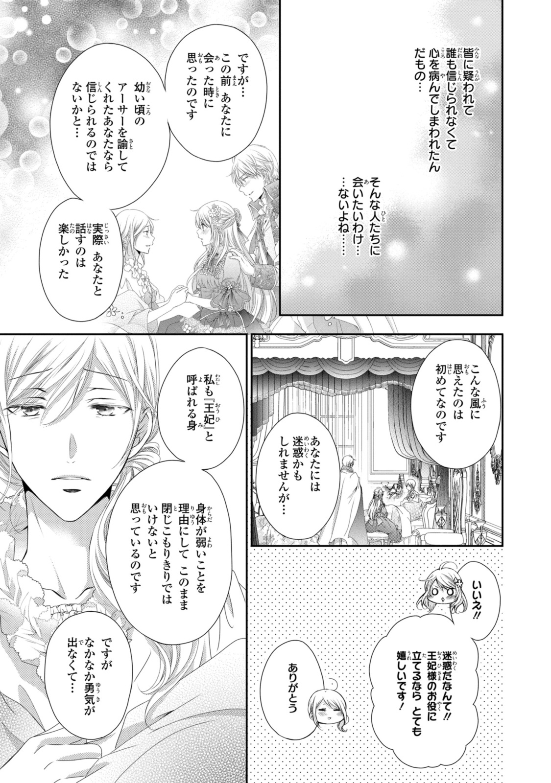 Read OUJI-SAMA NI DEKIAI SARETE KOMATTEMASU ~TENSEI HEROINE, OTOME GAME FUNTOUKI~ Chapter 22.2 [High Quality / Full] - Page 4 - nicomanga.net