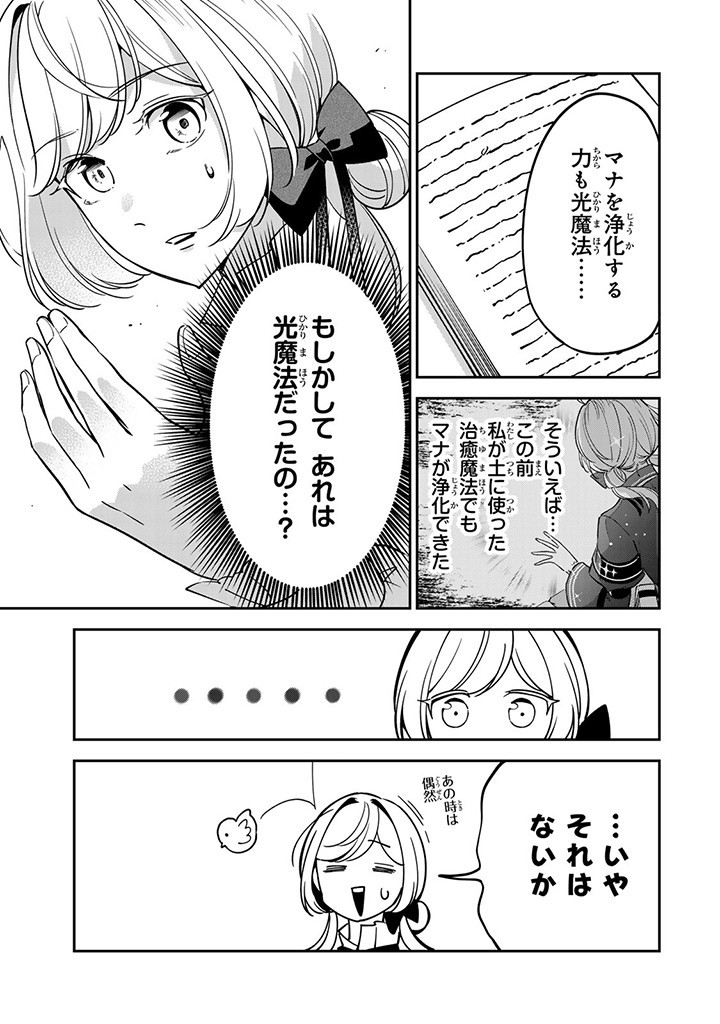 SENJOU NO SEIJO - IMOUTO NO KAWARI NI KOUSHAKU KISHI NI TOTSUGU KOTO NI NARIMASHITA GA, IMA WA SHIAWASE DESU Chap 9.1 - Pic 5