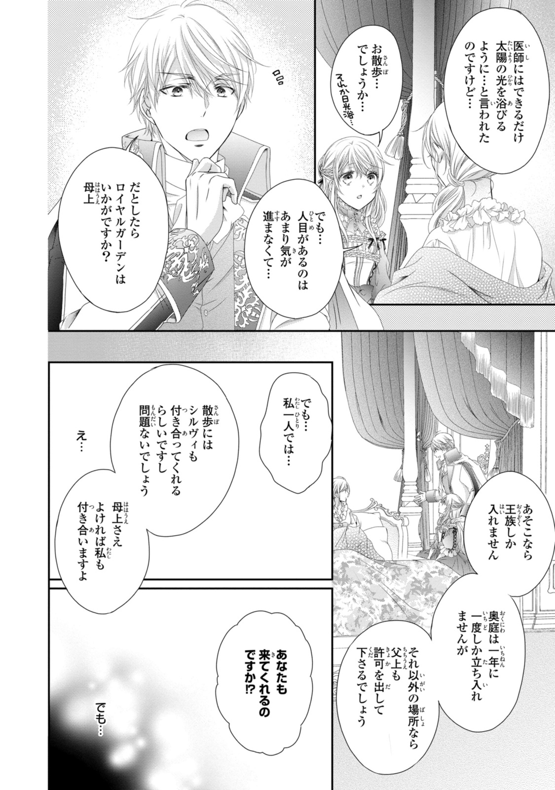 Read OUJI-SAMA NI DEKIAI SARETE KOMATTEMASU ~TENSEI HEROINE, OTOME GAME FUNTOUKI~ Chapter 22.2 [High Quality / Full] - Page 5 - nicomanga.net
