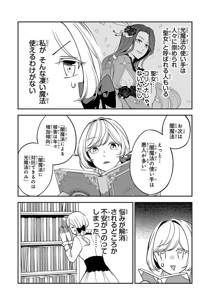 SENJOU NO SEIJO - IMOUTO NO KAWARI NI KOUSHAKU KISHI NI TOTSUGU KOTO NI NARIMASHITA GA, IMA WA SHIAWASE DESU Chap 9.1 - Pic 6