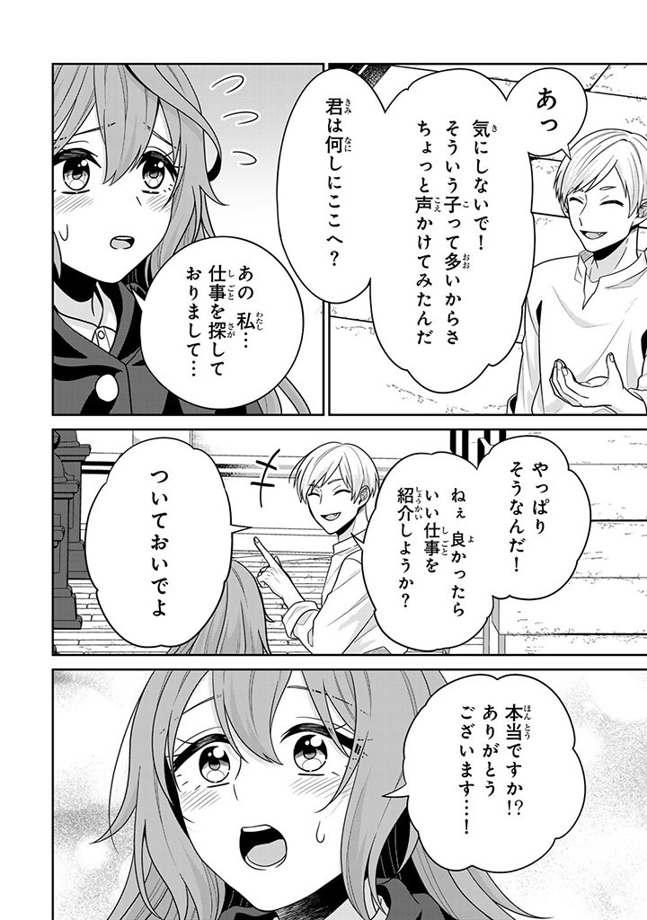 SHINJUU KISHI-SAMA NO SENZOKU MAID Chapter 3.3 - Page 6