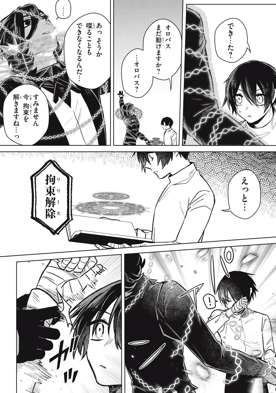 ARS GOETIA: MUNOU TO YOBARETA SHOUNEN WA, 72 NO AKUMA WO SHIEKI SHITE MUSOU SURU Chap 4 - Pic 6