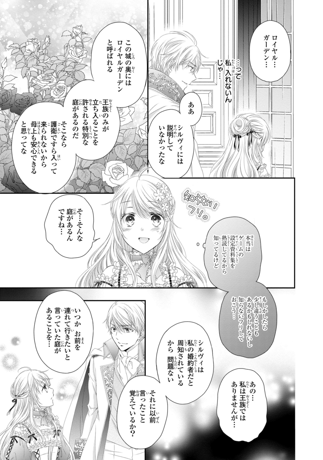 Read OUJI-SAMA NI DEKIAI SARETE KOMATTEMASU ~TENSEI HEROINE, OTOME GAME FUNTOUKI~ Chapter 22.2 [High Quality / Full] - Page 6 - nicomanga.net