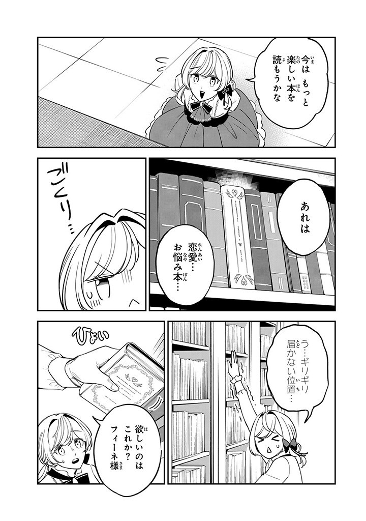 SENJOU NO SEIJO - IMOUTO NO KAWARI NI KOUSHAKU KISHI NI TOTSUGU KOTO NI NARIMASHITA GA, IMA WA SHIAWASE DESU Chap 9.1 - Pic 7