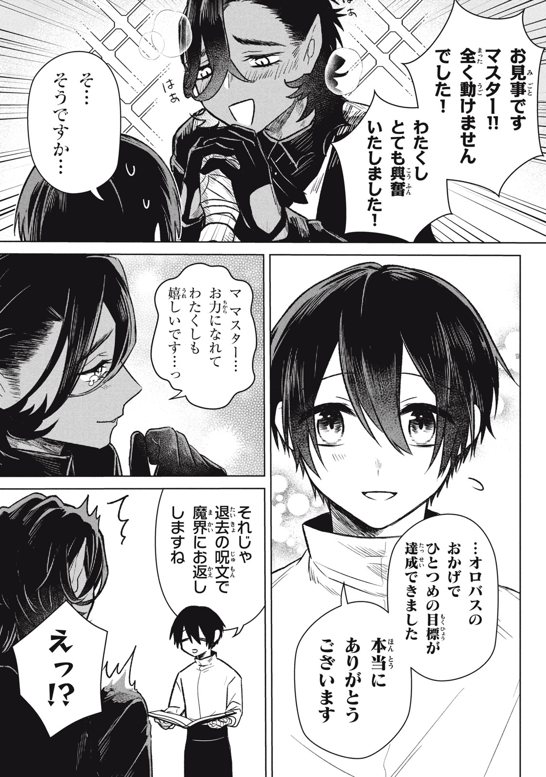 ARS GOETIA: MUNOU TO YOBARETA SHOUNEN WA, 72 NO AKUMA WO SHIEKI SHITE MUSOU SURU Chap 4 - Pic 7
