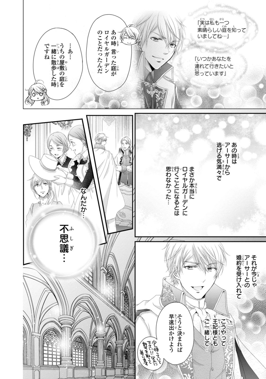 Read OUJI-SAMA NI DEKIAI SARETE KOMATTEMASU ~TENSEI HEROINE, OTOME GAME FUNTOUKI~ Chapter 22.2 [High Quality / Full] - Page 7 - nicomanga.net